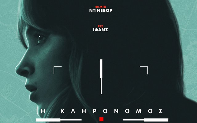 H Kληρονόμος των Μυστικών