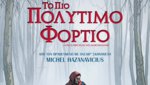 Το πιο Πολύτιμο Φορτίο