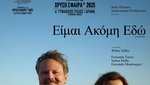 Είμαι Ακόμη Εδώ