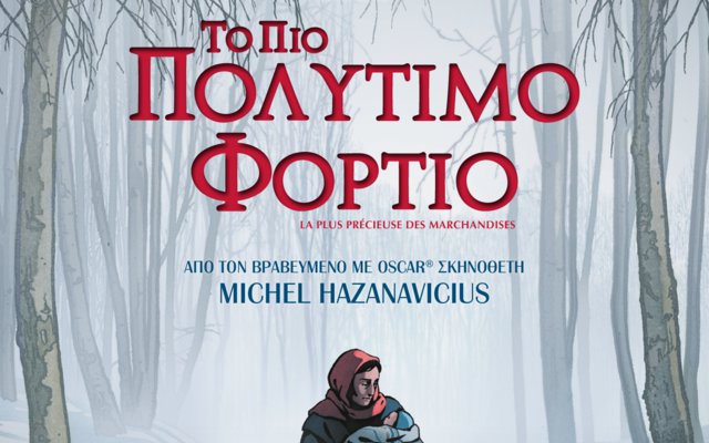 Το πιο Πολύτιμο Φορτίο