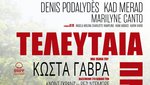 Τελευταία Πνοή