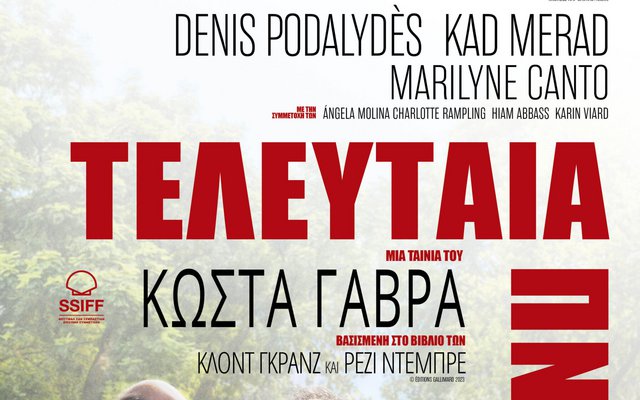 Τελευταία Πνοή
