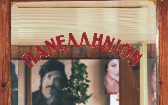 Πανελλήνιον