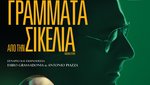 Γράμματα από τη Σικελία