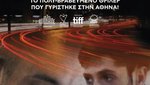 Σε μια Άγνωστη Χώρα
