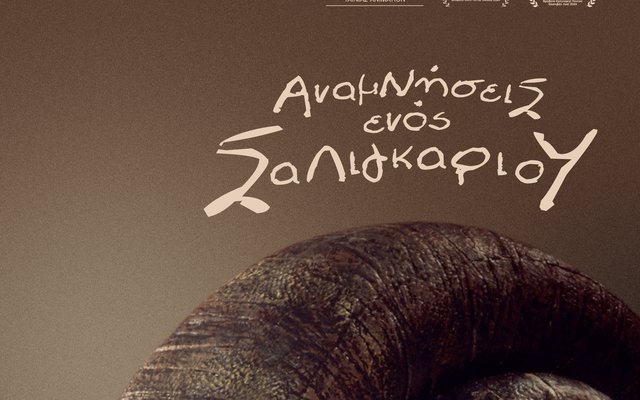 Αναμνήσεις ενός Σαλιγκαριού