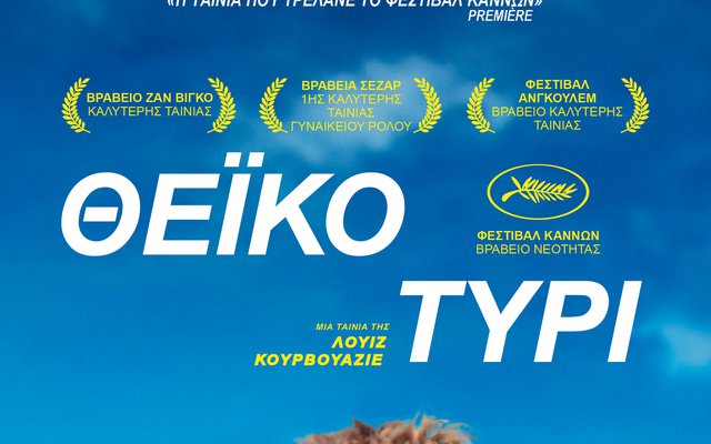 Θεϊκό Τυρί