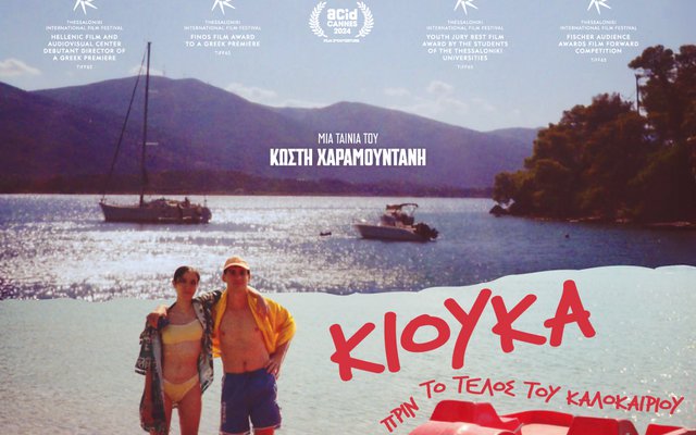 Kιούκα: Πριν το Τέλος του Καλοκαιριού