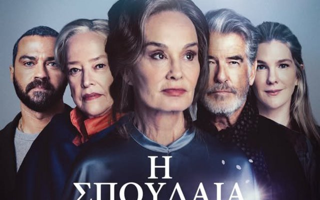Η Σπουδαία Κυρία Χολ