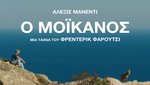 Ο Μοϊκανός