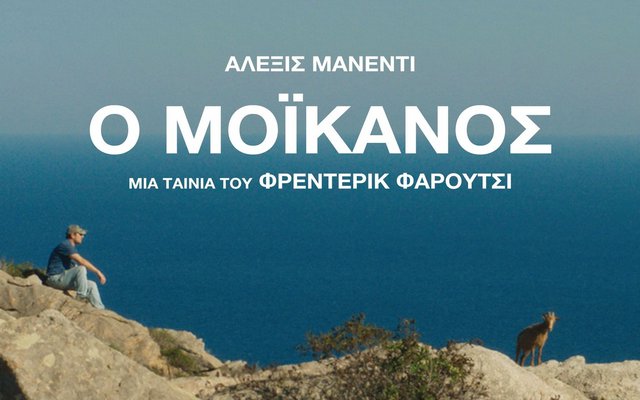 Ο Μοϊκανός