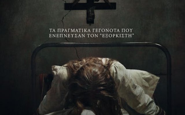 Η Ιεροτελεστία