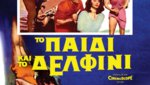 Το Παιδί και το Δελφίνι