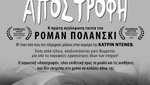 Αποστροφή