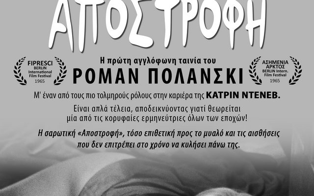 Αποστροφή
