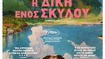 Η Δίκη Ενός Σκύλου