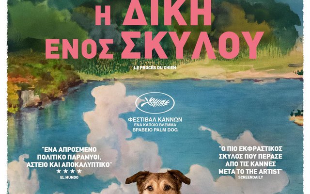 Η Δίκη Ενός Σκύλου