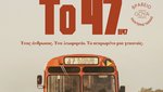 Το 47