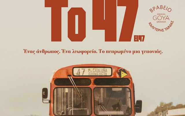 Το 47