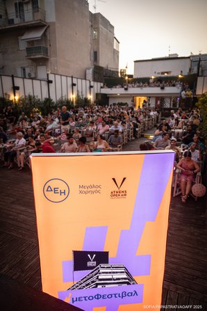 15ο AOAFF powered by ΔΕΗ: Η παλιά γενιά συναντά την καινούργια στη «Μεγάλη Ληστεία του Καζίνο»
