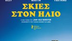 Σκιές στον Ήλιο