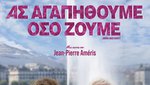 Ας Αγαπηθούμε όσο Ζούμε