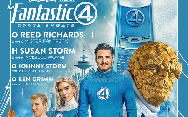 The Fantastic Four: Πρώτα Βήματα