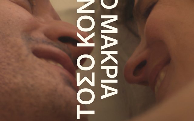 Τόσο Κοντά, Τόσο Μακριά