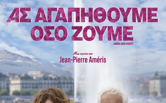 Ας Αγαπηθούμε όσο Ζούμε