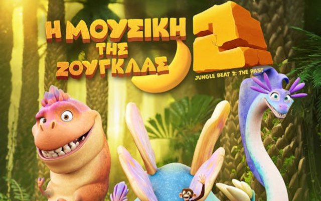 Η Μουσική της Ζούγκλας 2