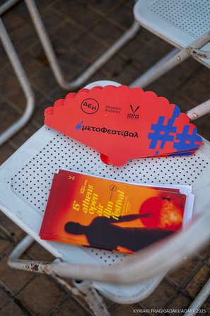 15ο AOAFF powered by ΔΕΗ: Ο «Τίγρης και Δράκος» στις «στέγες» της Τεχνόπολης