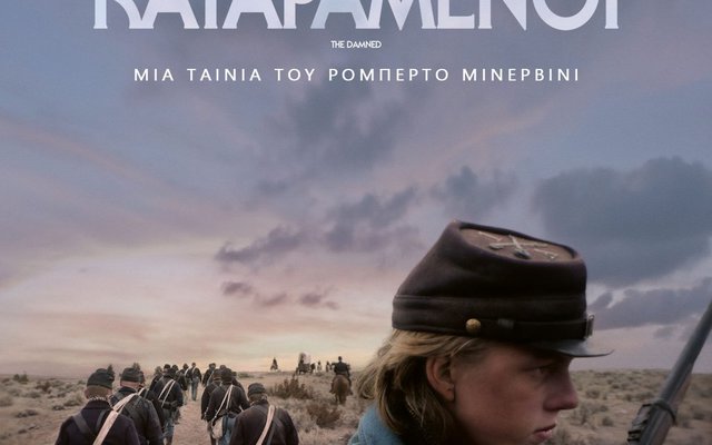Οι Καταραμένοι