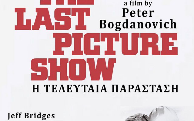 Η Τελευταία Παράσταση
