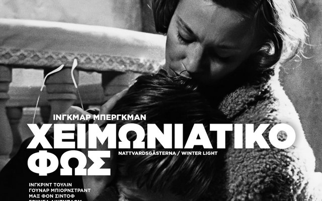 Χειμωνιάτικο Φως
