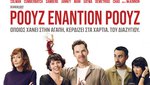 Ρόουζ εναντίον Ρόουζ