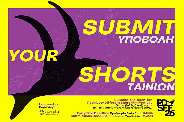 PDSFF26 | THE URGE: Οι υποβολές ταινιών έχουν ανοίξει!