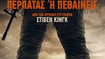 Η Μακριά Πορεία 