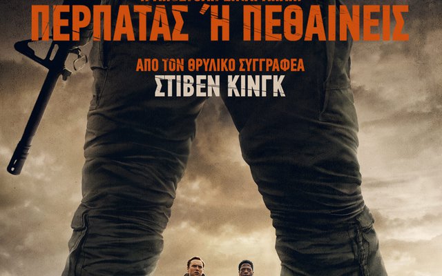 Η Μακριά Πορεία 