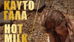 Καυτό Γάλα