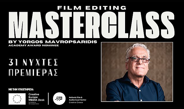 «Η Αόρατη Τέχνη του Μοντάζ»: Masterclass με τον Γιώργο Μαυροψαρίδη στις 31ες Νύχτες Πρεμιέρας