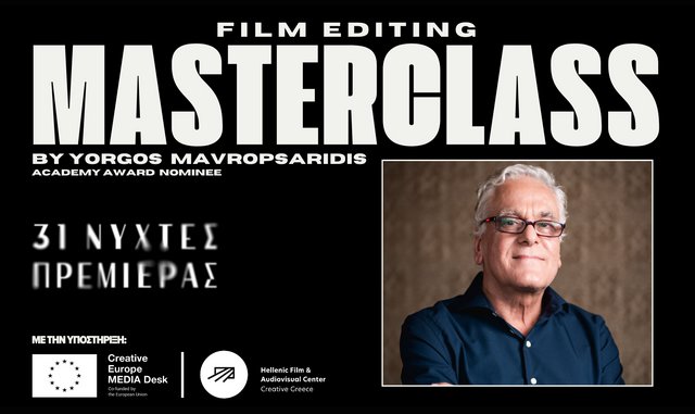 «Η Αόρατη Τέχνη του Μοντάζ»: Masterclass με τον Γιώργο Μαυροψαρίδη στις 31ες Νύχτες Πρεμιέρας