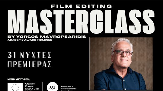 «Η Αόρατη Τέχνη του Μοντάζ»: Masterclass με τον Γιώργο Μαυροψαρίδη στις 31ες Νύχτες Πρεμιέρας