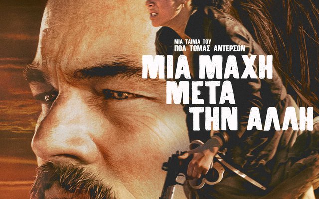 Μια Μάχη μετά την Άλλη