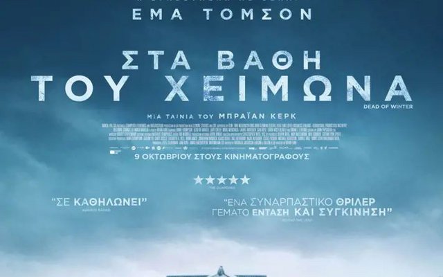 Στα Βάθη του Χειμώνα