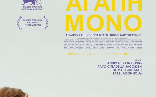 Αγάπη Μόνο