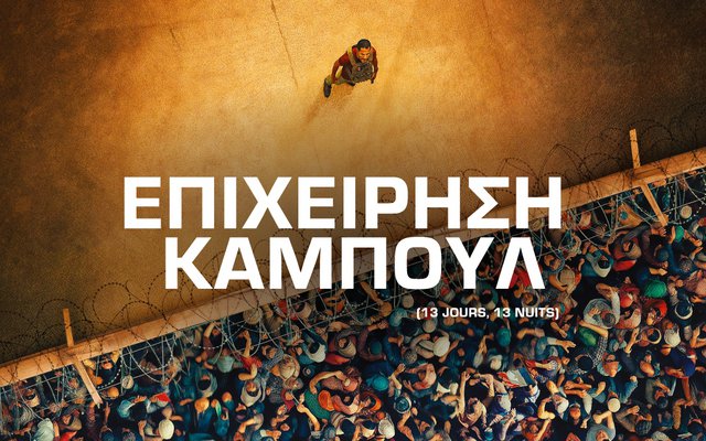 Επιχείρηση Καμπούλ