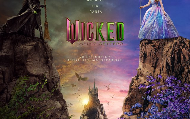 Wicked: Μέρος Δεύτερο