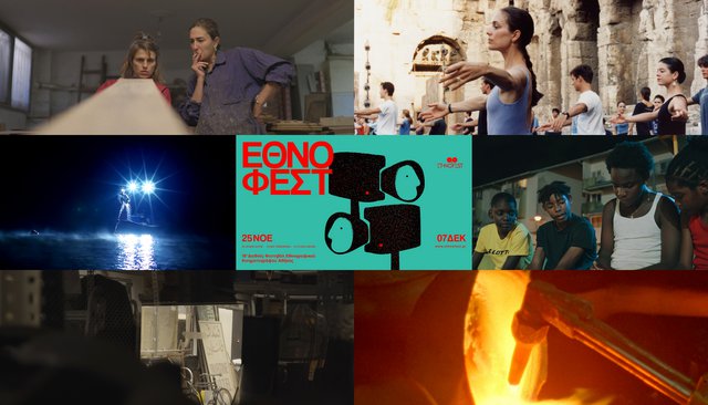 Το σινεμά του κόσμου: Τα highlights του 16ου Διεθνούς Φεστιβάλ Εθνογραφικού Κινηματογράφου της Αθήνας - Ethnofest