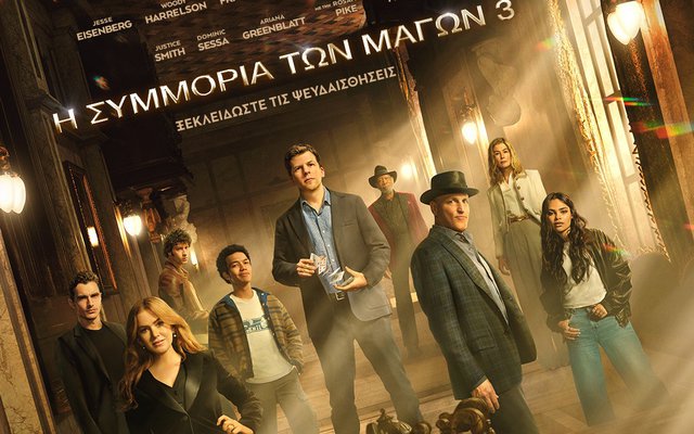 Η Συμμορία των Μάγων 3