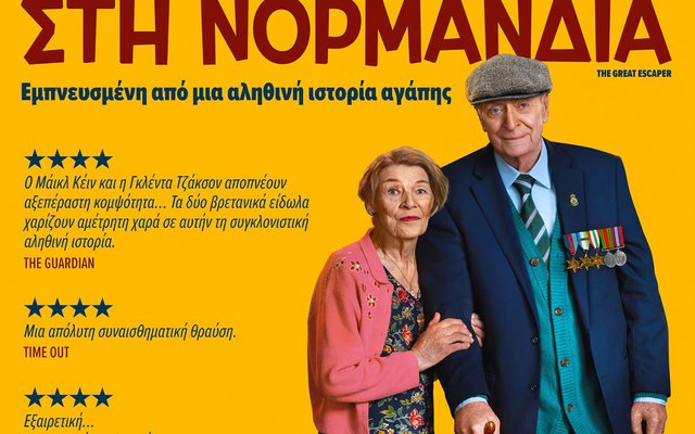 Απόβαση στη Νορμανδία